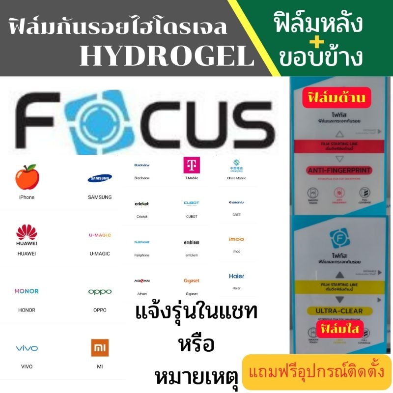 โฟกัส ฟิล์มไฮโดรเจล  focus ฟิล์มหลังรอบเครื่อง ฟิล์มใส ฟิล์มด้าน สั่งตัดได้ค่ะ ต้องการรุ่นไหนแจ้งได้เลยนะคะ  พร้อมส่งค่ะ