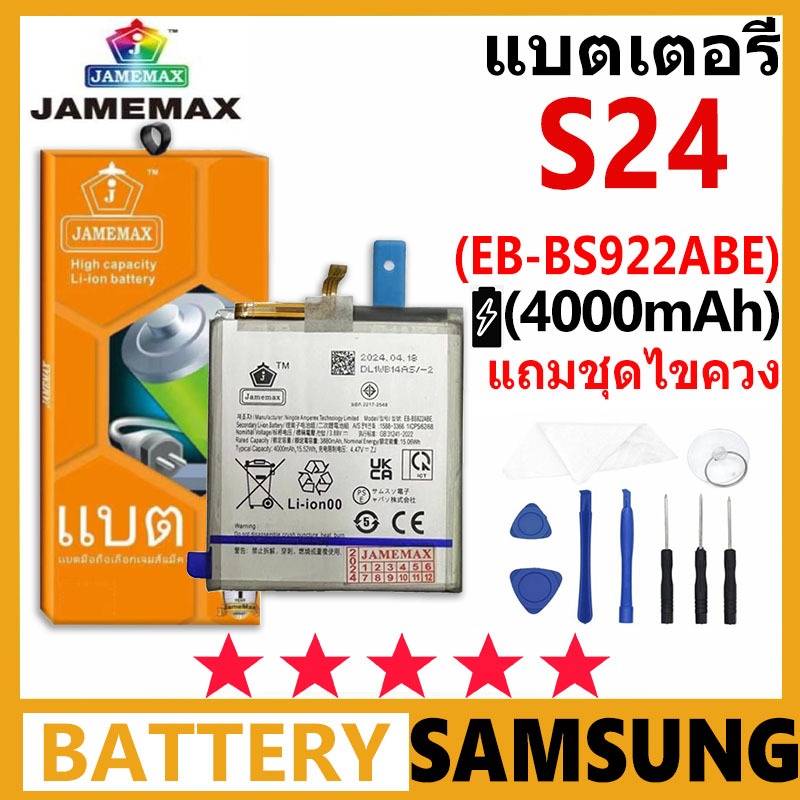 JAMEMAX แบตเตอรี่ Samsung Galaxy S24 รุ่น EB-BS922ABE ฟรีชุดไขควง รับประกัน 99 วัน