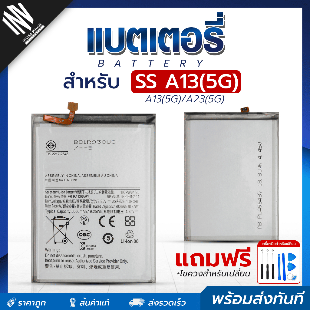 แบตเตอรี่ Samsung A13 5G / A23 5G ฟรีชุดอุปกรณ์ไขควง Bettery โทรศัพท์มือถือ