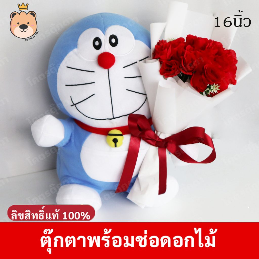 ตุ๊กตา โดเรม่อน 16นิ้ว ผ้า T-cot Doraemon งานลิขสิทธิ์แท้ 100% (เพิ่มกล่องของขวัญ หรือ ช่อดอกไม้ได้)
