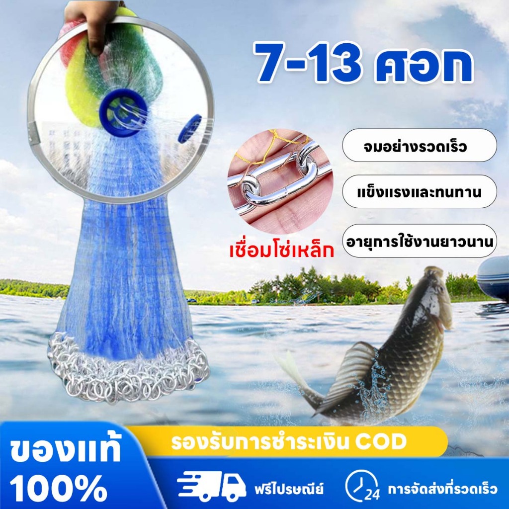 [CODจัดส่งรวดเร็ว]แหฝรั่ง ใช้ง่ายแข็งแรง แหจับปลา 5-13ศอก ตาแหกว้าง 2.5-3ซม ถูกๆ จานบิน แหเอ็น แหหว่าน