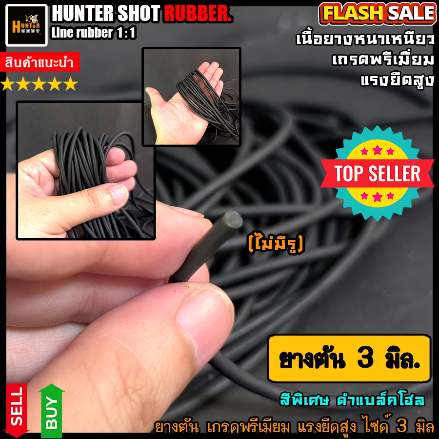 🛑ยางหนังสติ๊ก👍ยางตัน(ไม่มีรู) 3 mm ยางตัน 3 มิล สีดำแบล็คโฮล เกรดพรีเมียม เหนียว หยืดหยุ่น แรงยืดสูง ((จัดส่งไว))