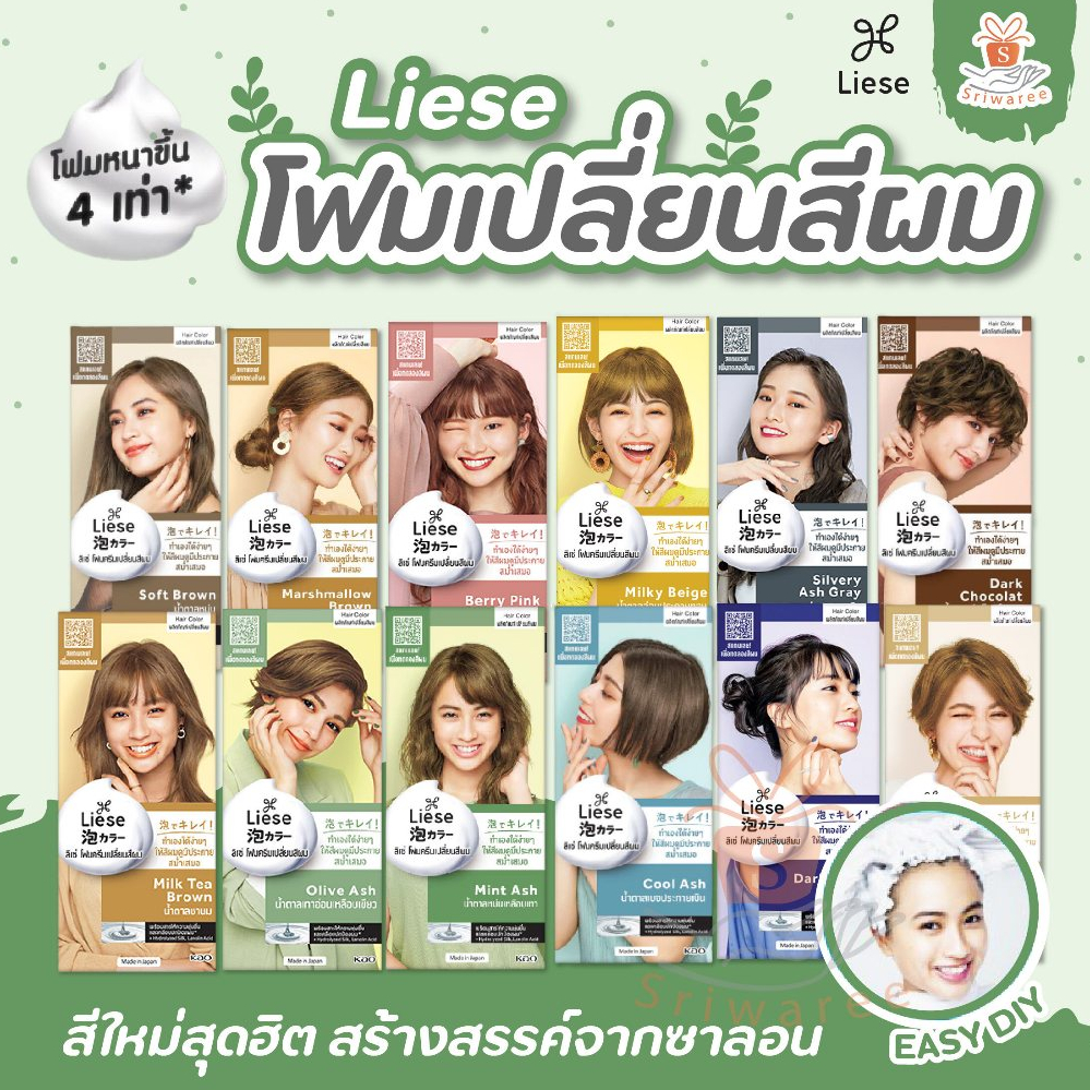 โฟมเปลี่ยนสีผม ลิเซ่ บับเบิ้ล แฮร์ คัลเลอร์ Liese Creamy Bubble Hair Color Foam