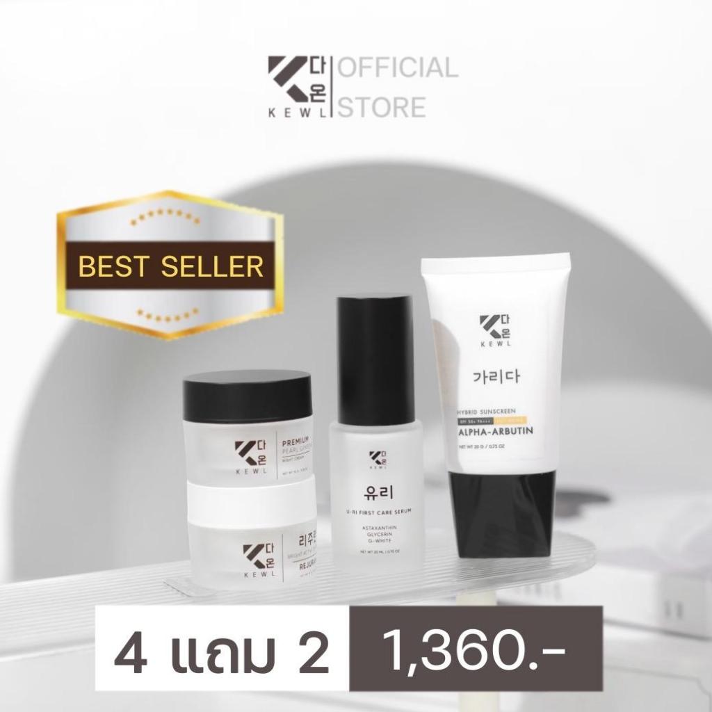 {ช่องบริษัท} KEWL SKINCARE เซต 4 แถม 2 (พรีเมียมโสม+เซรั่ม+เดย์ครีม+กันแดด) แถมสบู่ LHA และ มาร์คทองคำ