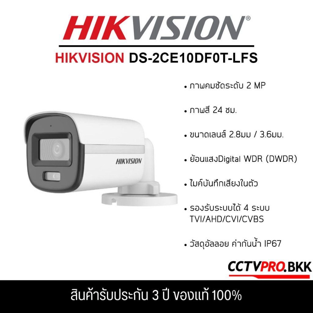 HIKVISION DS-2CE10DF0T-LFS กล้องวงจรปิด รองรับ 4 ระบบ ความชัด 2MP ColorVu,มีไมค์ในตัว,ภาพสี 24ชม.(2.8 mm./3.6 mm.)
