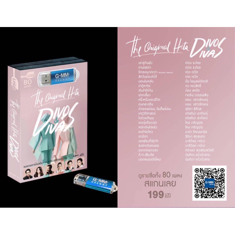 (เพลงเพราะต้นฉบับจากน้ำเสียงระดับพรีเมี่ยม)สุดคุ้มเสียบฟังได้เลย USB แฟลชไดร์ฟ แกรมมี่ 80เพลง ดีโว ดีวา