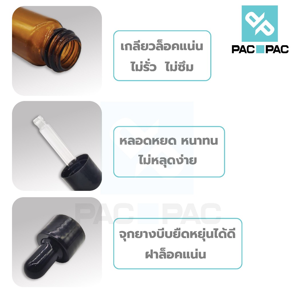 PACPAC G18 ขวดดรอปเปอร์ ขวดน้ำมันหอมระเหย สีชา จุกดำ 3/5/10 ml