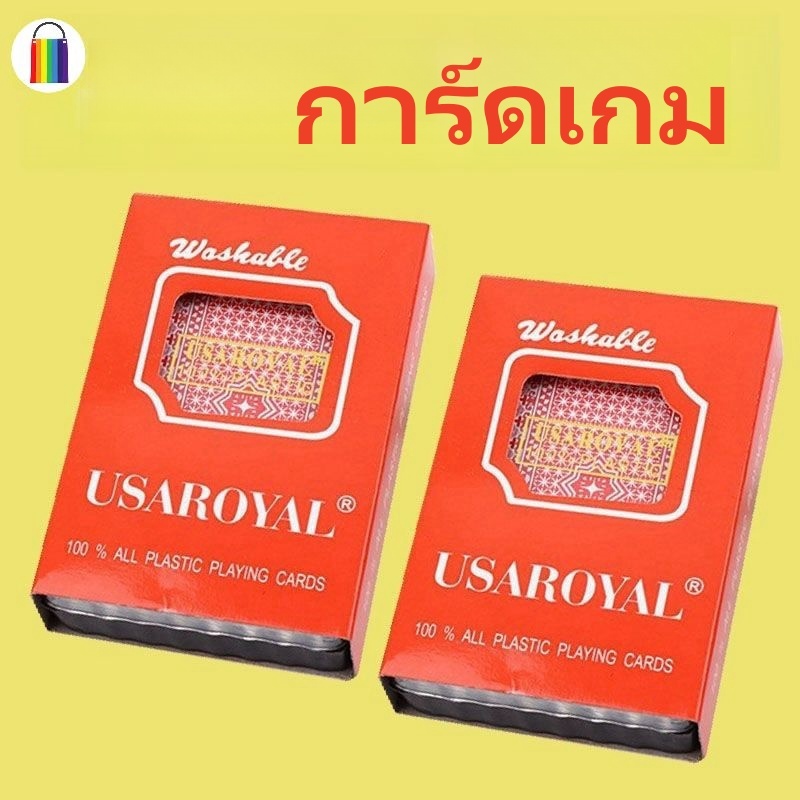 การ์ดเกม พลาสติก royal.jxm ใบเล็ก กล่องแดง ขอบขาว อย่างดี การ์ดเกม 1 สำรับ 54 แผ่น