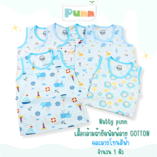 Natty punn เสื้อกล้ามผ้ายืดพิมพ์ลาย COTTON
