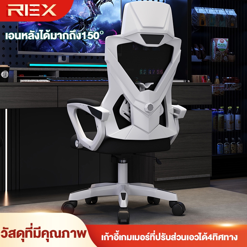 REX เก้าอี้คอมพิวเตอร์ เก้าอี้ที่เหมาะกับการทำงาน เก้าอี้สำนักงานในบ้าน เก้าอี้เล่นเกม เก้าอี้อ่านหนังสือในหอพัก