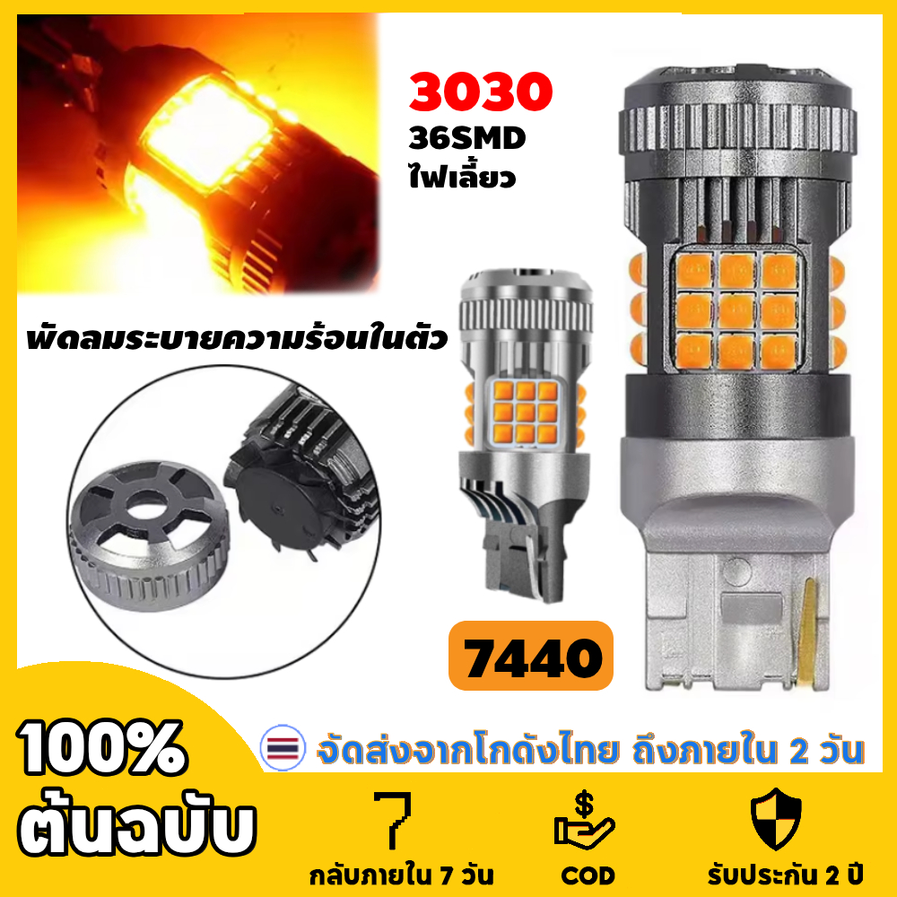 【COD】ไฟเลี้ยว LED กระพริบปกติ W21W T20 BA15S BAU15S มีพัดลมในตัว 36 ชิพ SMD 3030 Convex 3D ความสว่างสูง