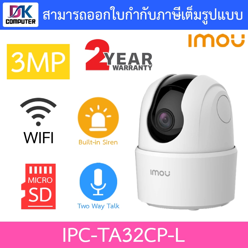 IMOU Ranger 2C 3MP กล้องวงจรปิดไร้สาย 2K Wi-fi 3MP พูดคุยโต้ตอบได้ รุ่น IPC-TA32CP-L
