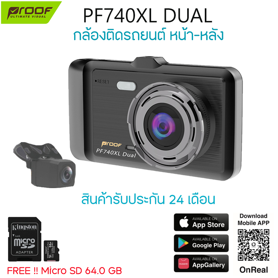 Proof PF740XL Dual กล้องติดรถยนต์หน้า-หลัง  [รับประกันศูนย์ 24 เดือน]
