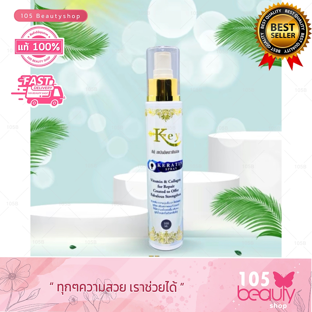 คีย์ สเปรย์เคราตินสด ฟื้นฟูผมจากการทำเคมี ยืด ดัด ทำสี ขนาด 100 ml.