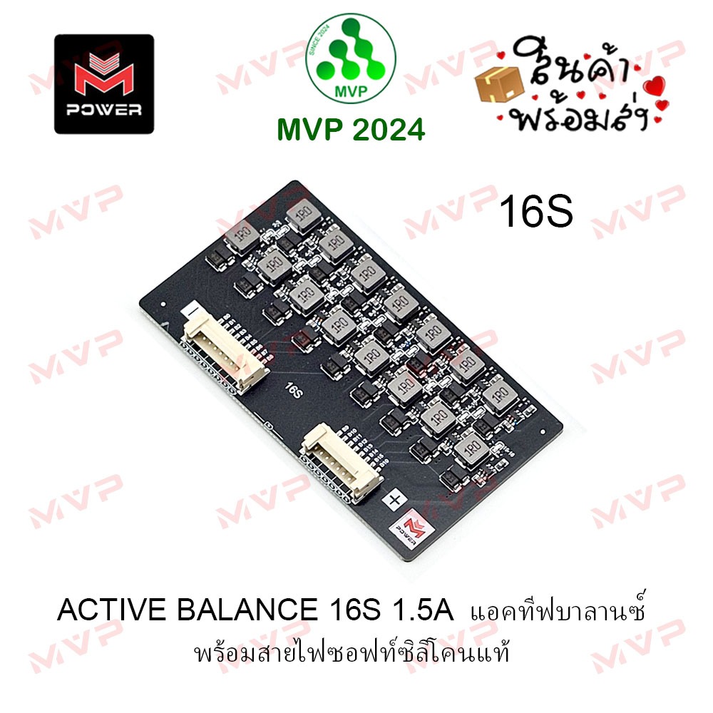 M-Power แท้100% Active Balance1.5A แอคทีฟ บาล้านซ์ บอร์ดบาล้านซ์ไฟ บอร์ดรักษาระดับแรงดันไฟ Li-ion/LiFePO4 ราคา1ชิ้น
