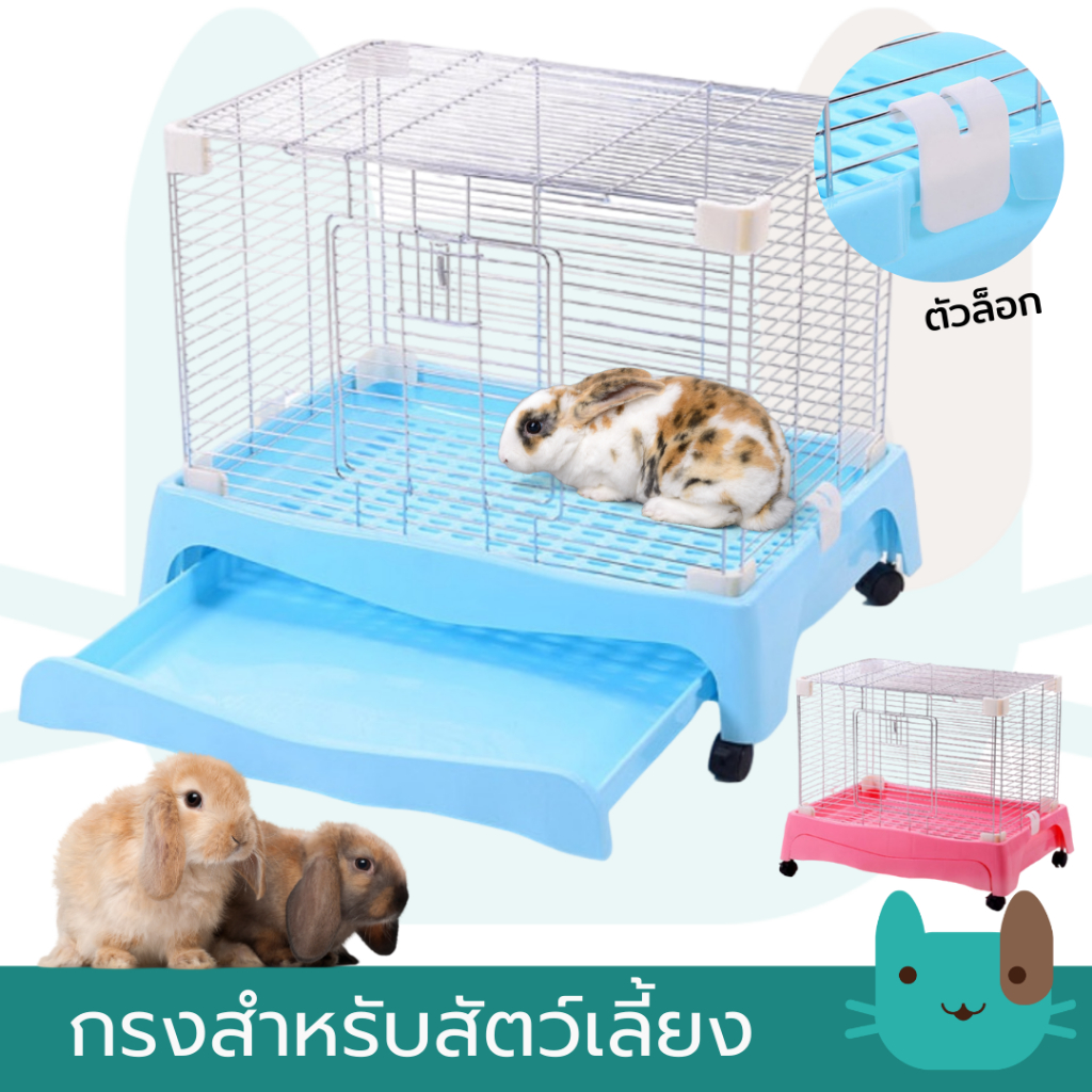 กรงกระต่าย กรงสำหรับสัตว์เลี้ยง กระต่าย สุนัข แมว หนูตะเภา Dulex Rabbit Cage