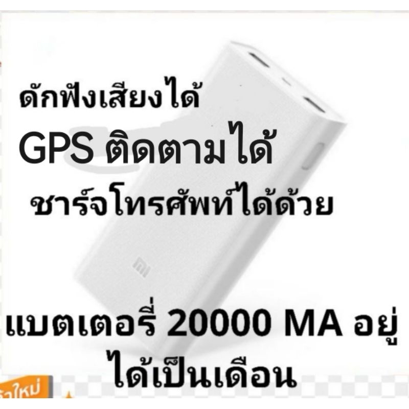 เครื่องดักฟังเสียง เครื่อง​แอบ​ฟัง​ /ติดตาม​ power bank xiaomi