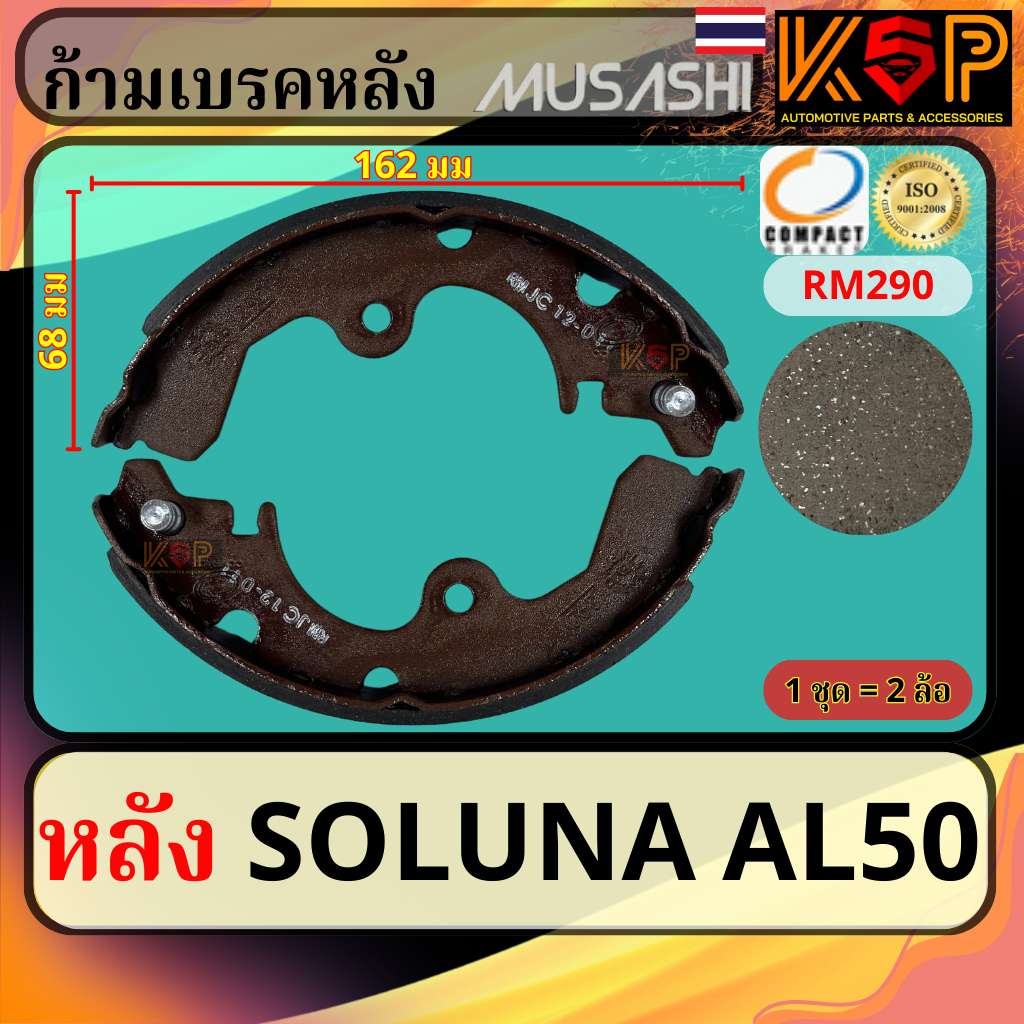 ก้ามเบรคหลัง Toyota Soluna AL50