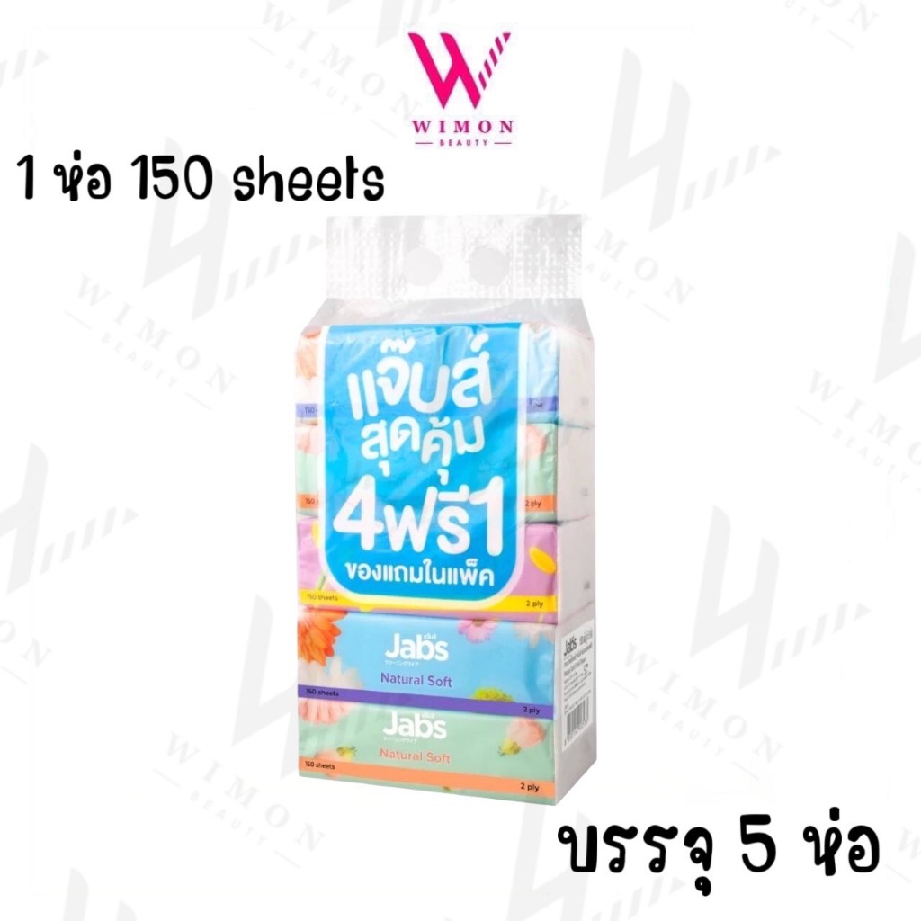 Jabs Natural Soft แจ๊บส์ เนเชอรัล ซอท์ฟ กระดาษทิชชู่ 2ชั้น 1 แพ็คมี 5 ห่อ 150แผ่นx1ห่อ /07533