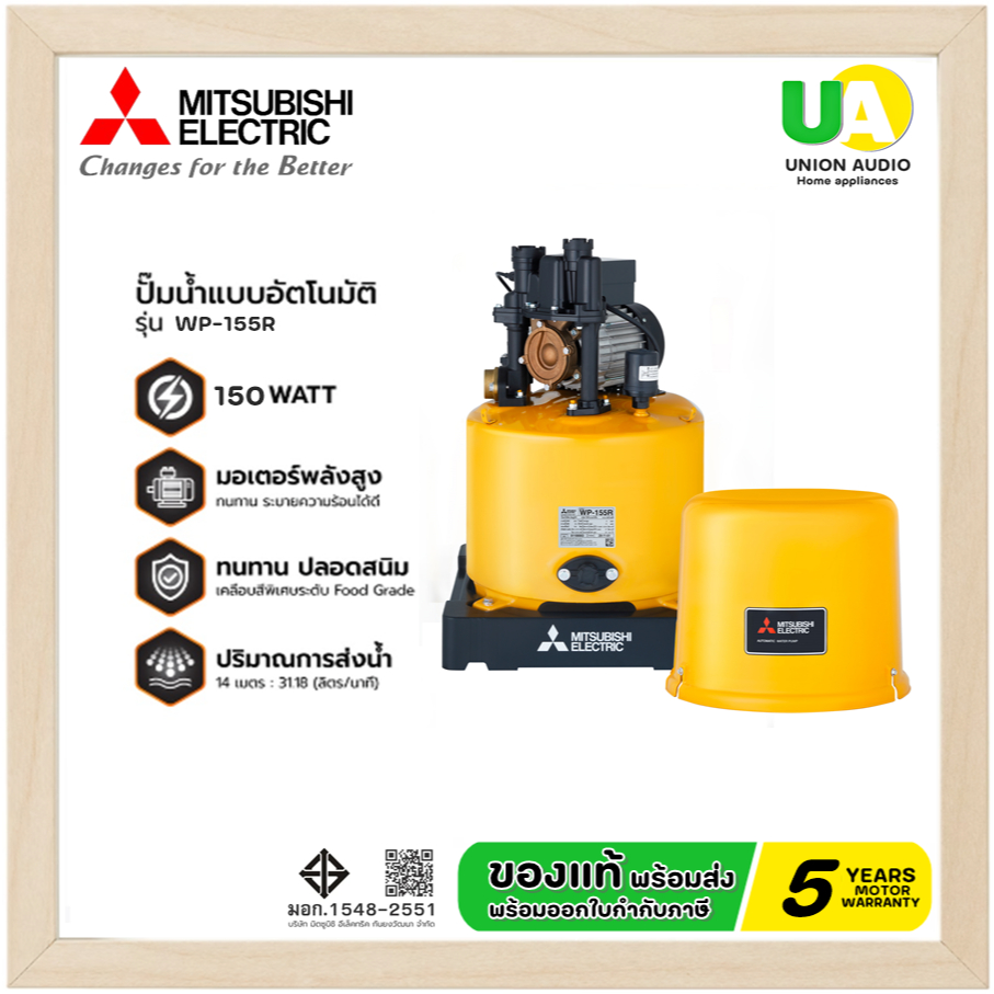 MITSUBISHI ปั๊มน้ำอัตโนมัติ รุ่น WP-155R ถังกลม 150w WP155R