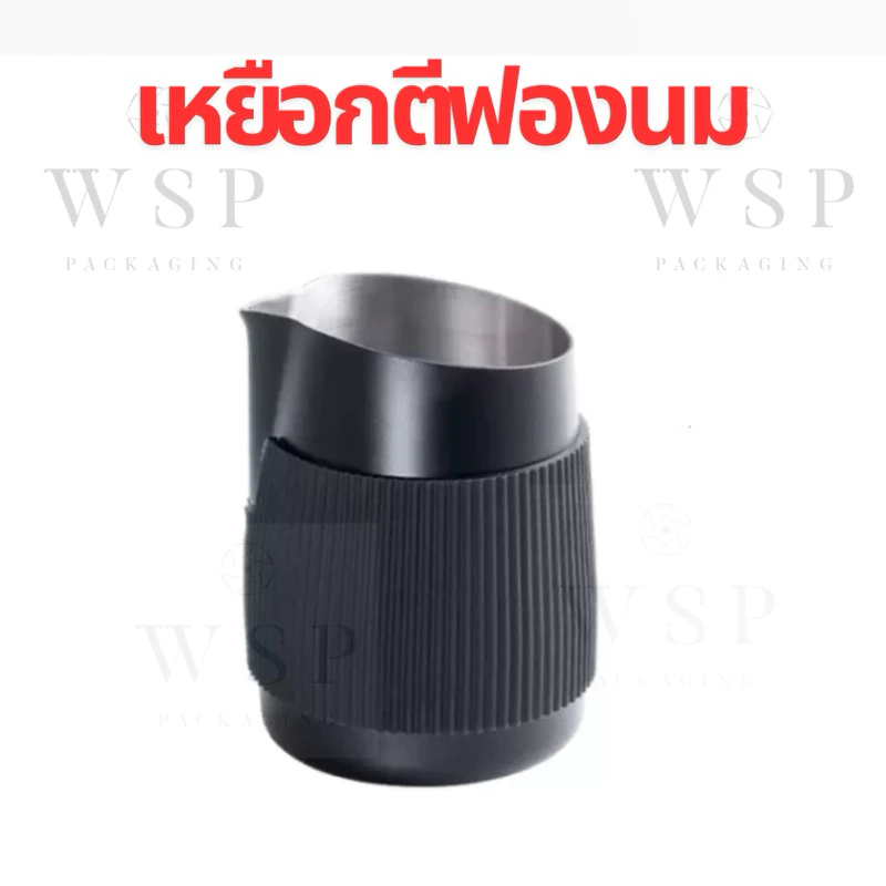 เหยือกตีฟองนม พิชเชอร์ มียางหุ้มกันร้อน/กันลื่น