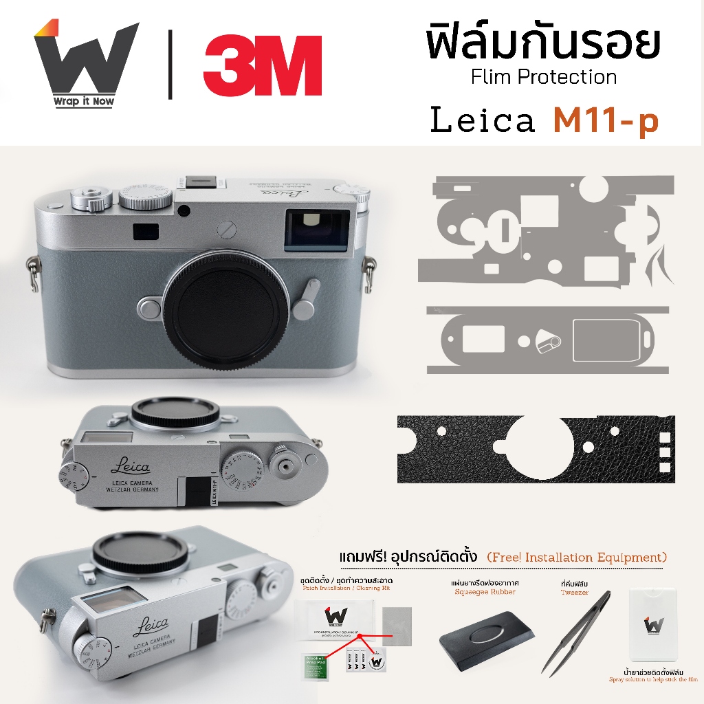 ฟิล์มกันรอยกล้อง Leica M11-P / LeicaM11P / Leica M11P สติ๊กเกอร์กันรอยกล้อง สติ๊กเกอร์กล้อง Skin Protection / Safari