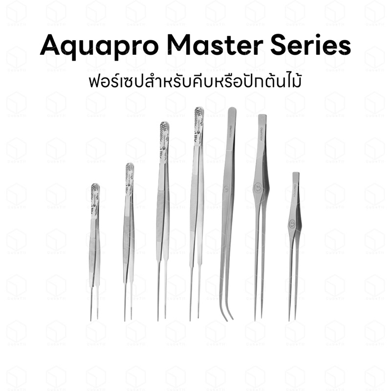 Aquapro ฟอร์เซปรุ่น Master Series คุณภาพสูง สำหรับคีบหรือปักต้นไม้
