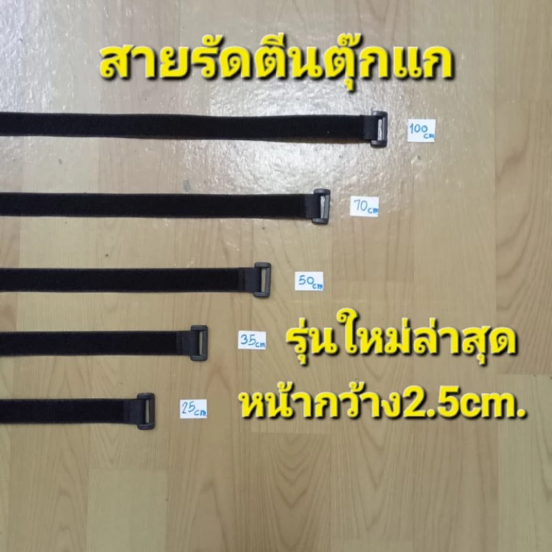 สายรัดตีนตุ๊กแก หน้ากว้าง 1 นิ้ว สายรัดอเนกประสงค์แบบมีหัวเข็มขัด