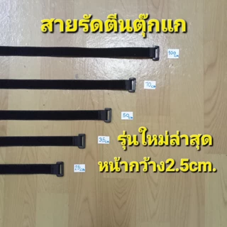 สายรัดตีนตุ๊กแก หน้ากว้าง1นิ้ว สายรัดเต้นท์แคมป์ปิ้ง รัดสายเคเบิล รัดสายไฟ หัวเข็มขัด ใช้ซ้ำได้