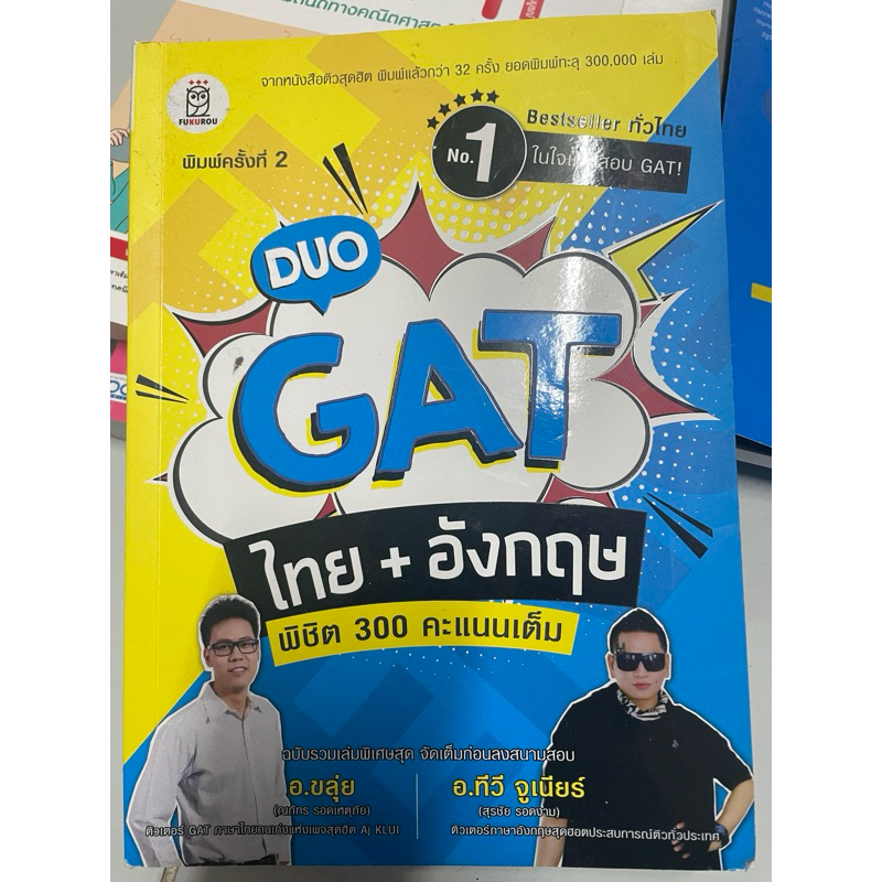 หนังสือติวสุดฮิต gat thai+eng