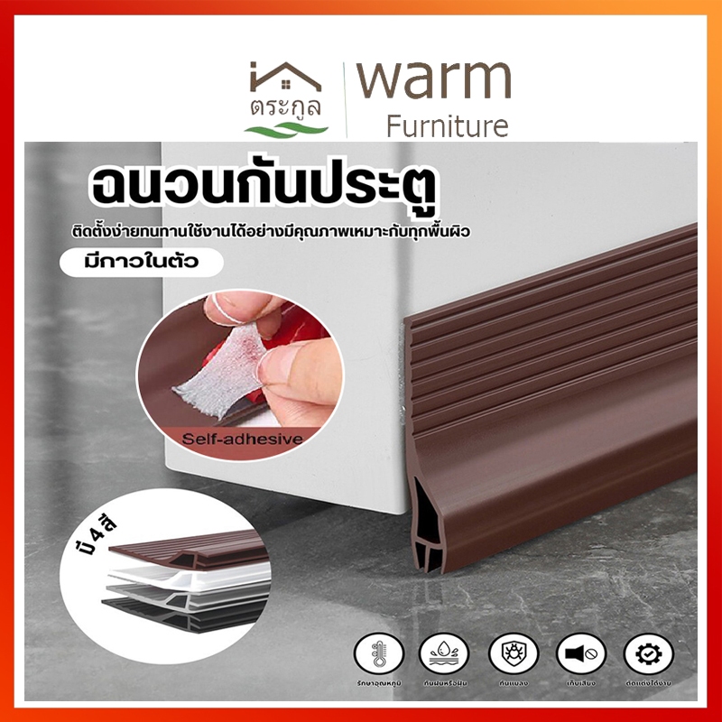[จัดส่งในกทม] รุ่นอัพเกรด ที่กั้นประต Plus อุปกรณ์ปรับปรุงบ้าน ขอบประตูกันแมลง ขอบประตูกันแอรออก กาวในตัว กันน้ำ