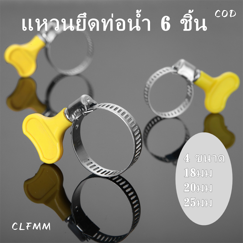 ท่อก๊าซสแต/นเลสแหวนรัดท่อน้ำ/ ท่อแก๊ส แหวนยึด(แพ็ค 6 ชิ้น)AG2409