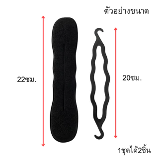 โดนัททำผม 22ซม.กิ๊บติดผม บิดเกลียวทรงโค้ง กิ๊บหนีบผม แฟชั่น เครื่องประดับ ตกแต่ง ยางมัดผม ผมโดนัท ดังโงะ ม้วนผม ZXN