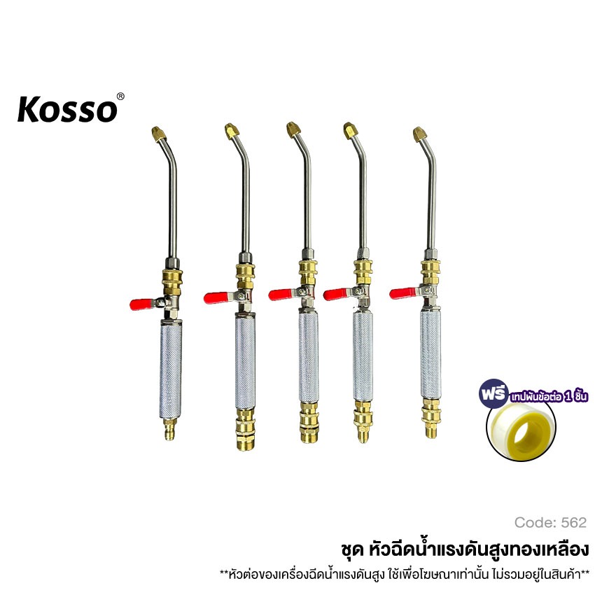 KOSSO หัวฉีดล้างแอร์ 562 หัวฉีดน้ำแรงดันสูง Quick Release Coupler Car SA