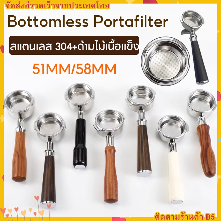【พร้อมส่งทันที】51/58mm ก้านชงกาแฟ ด้ามชงกาแฟ หัวชงกาแฟ Bottomless Portafilter stainless 304 ด้ามชงกา