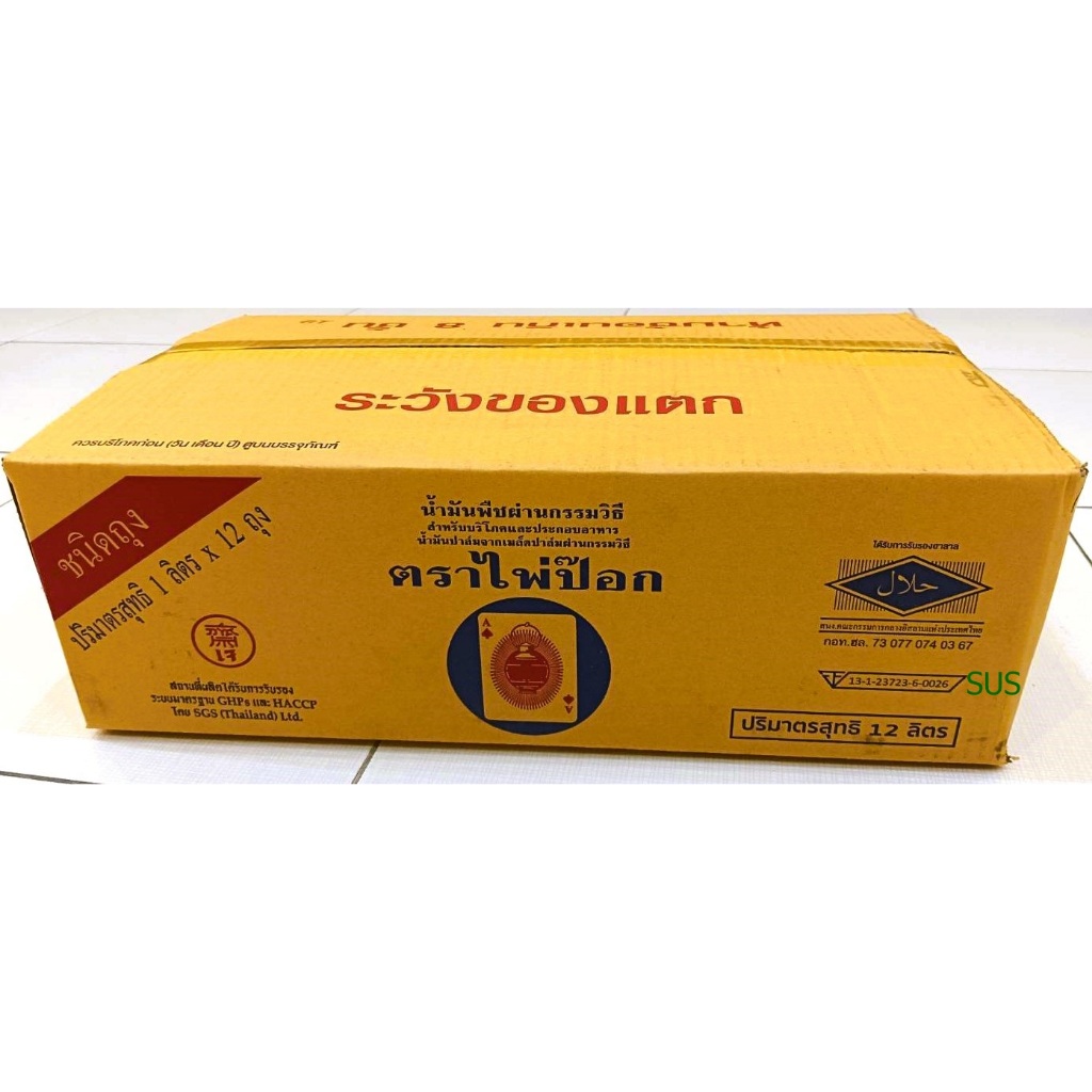 น้ำมันพืช เมล็ดในปาล์ม ตราไพ่ป็อก