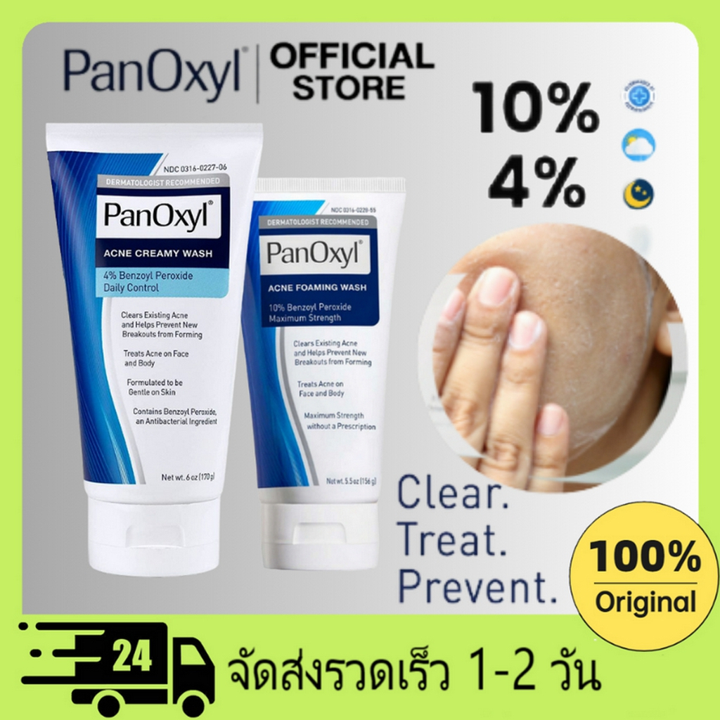 Panoxyl คลีนเซอร์156g อย่างล้ําลึก คลีนซิ่ง Cleanser ลดสิว ไวท์เทนนิ่ง BENZOYL PEROXIDE 4%/10%A