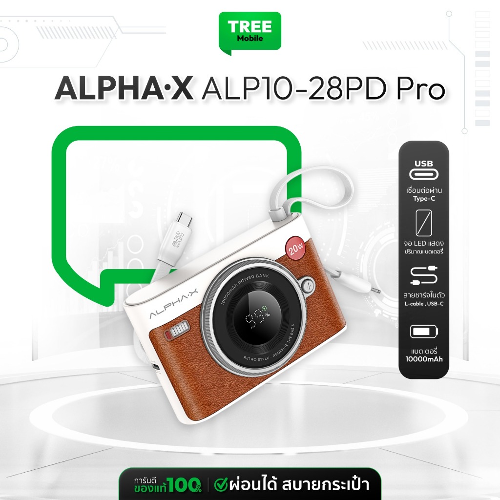 ALPHA-X Power Bank รุ่น ALP10-28PD Pro 10000mAh พาวเวอร์แบงค์ ชาร์จเร็ว PD 20W มีสายชาร์จในตัว Treemobile