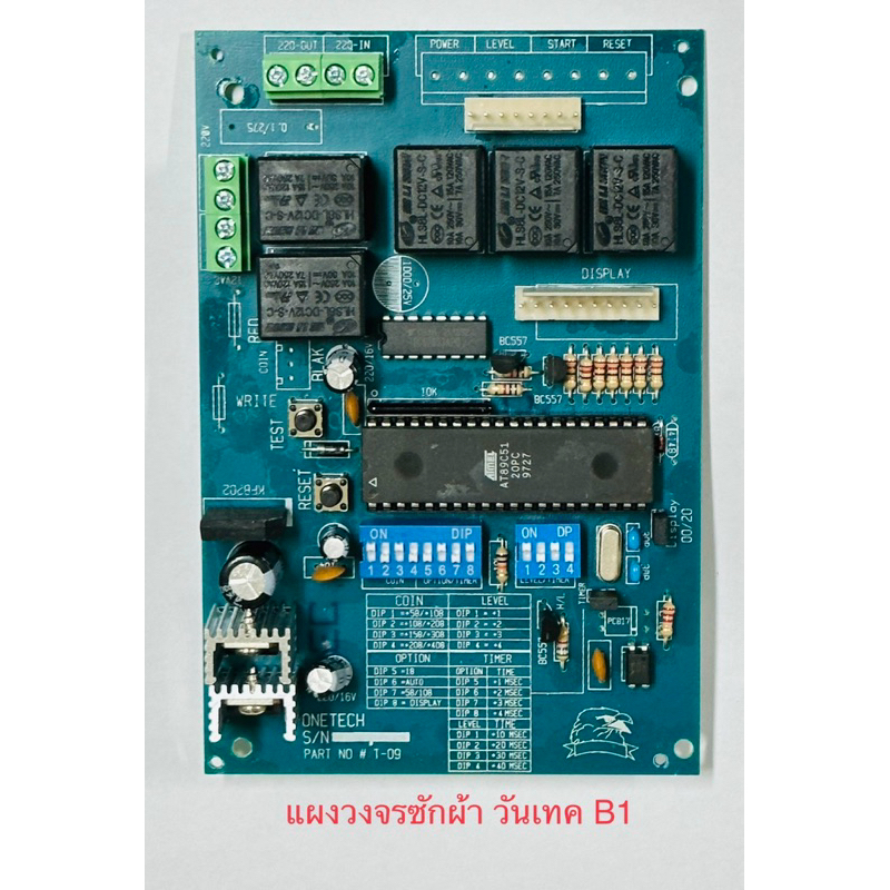 วงจรกล่องซักผ้าวันเทค B1 ( เฉพาะแผง )สำหรับกล่องหยอดเหรียญเครื่องซักผ้า