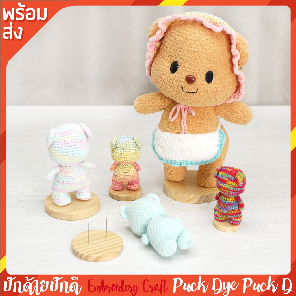 ฐานวางตุ๊กตาถัก พร้อมเข็มในชุด ฐานไม้สน