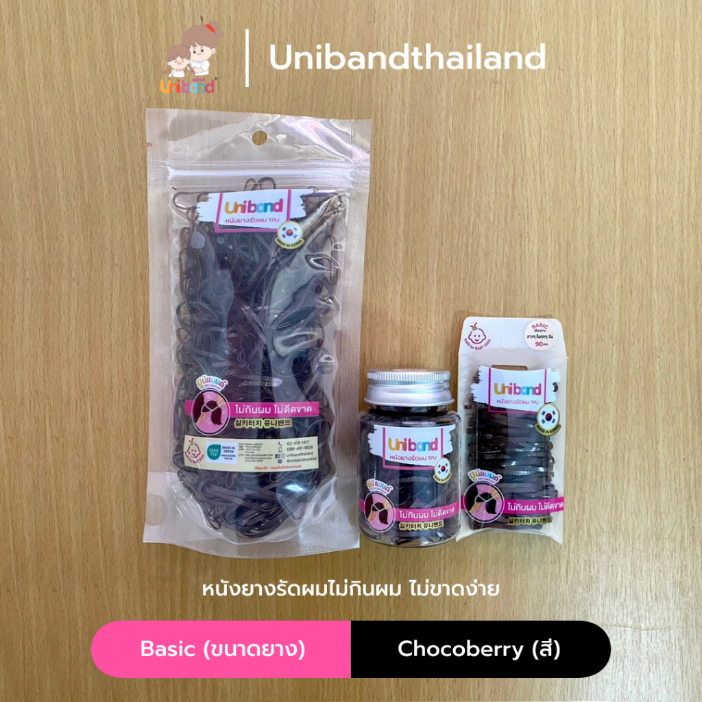 Uniband หนังยางรัดผม ไม่กินผม ไม่ดีดขาดง่าย TPU Basic Size : Chocoberry