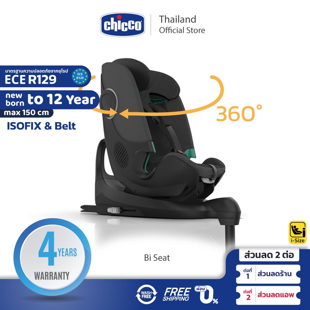 CHICCO Bi-Seat Car Seat คาร์ซีท 0m+ - 150 ซม. หมุน 360° รองรับ Isofix (i-Size)