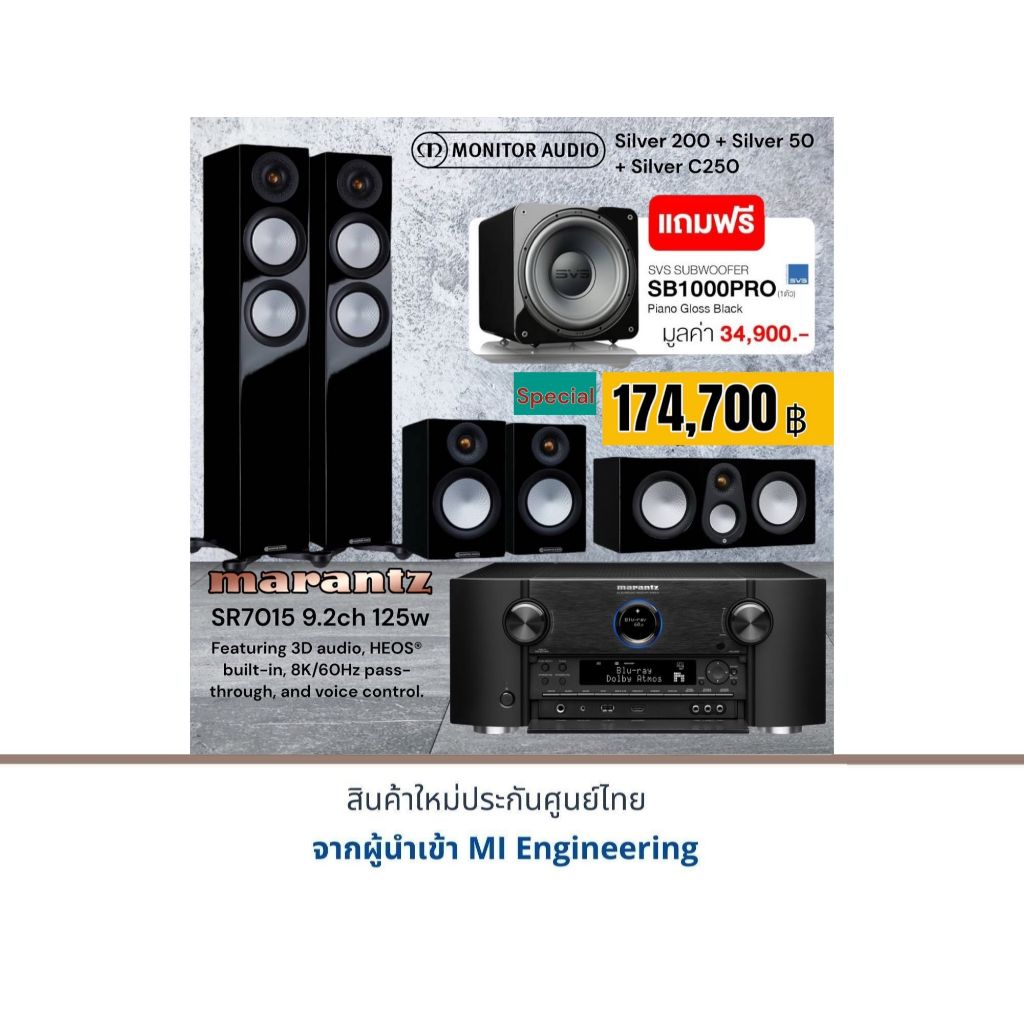 Marantz SR-7015+MONITOR AUDIO Silver 200 + Silver 50 + Silver C250 แถมฟรี SVS SB-1000 PRO มูลค่า 34,