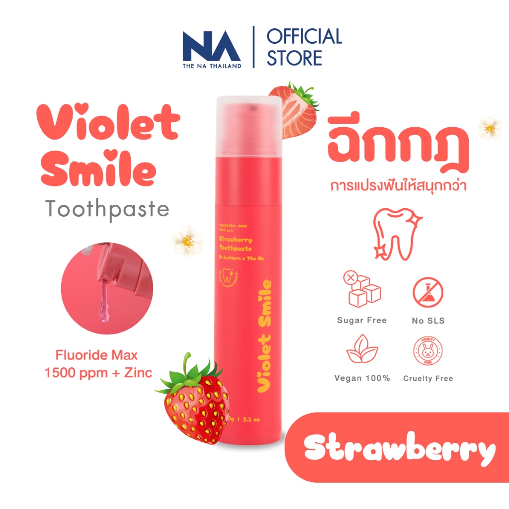 Dr.Luktarn x The NA Violet Smile Toothpaste Strawberry 1 ขวด Fluoride ฟันขาว ลดกลิ่นปาก แก้ฟันเหลือง