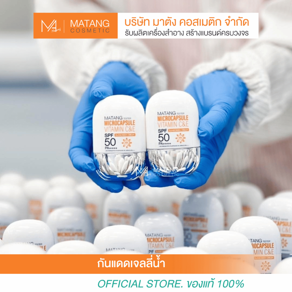 ไมโครแคปซูล วิตามิน ซีเเอนด์อี ซันสกรีน ครีม เอสพีเอฟ 50 พีเอ+++