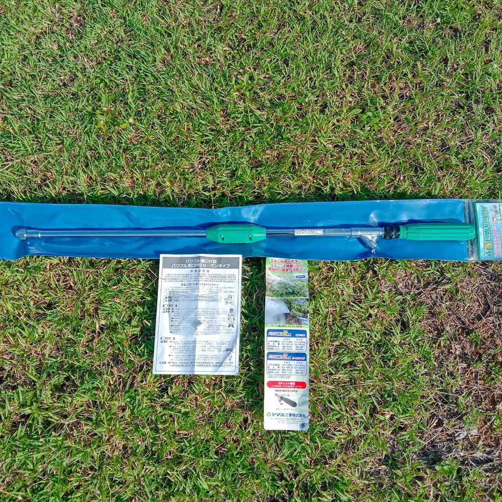 ด้ามพ่นยา ยามาโฮ ก้านพ่นยา มารูยาม่า ผลิตโดยบริษัทยามาโฮ รุ่นเพาเวอร์ฟูล เบอร์ 1 ยาว 83 cm