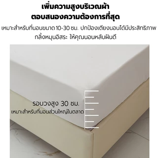 【กันน้ำ100%】ผ้าปูที่นอน กันน้ำ กันไรฝุ่น กันเปื้อน กันฉี่ รัดมุม360° กันน้ำTPU ขนาด 3.5ฟุต 5ฟุต 6ฟุต
