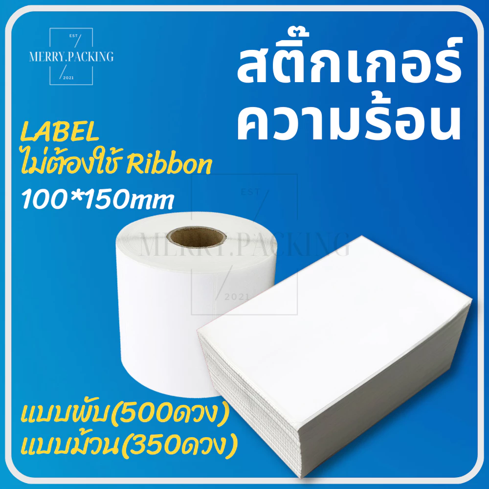 (1พับ/ม้วน) สติ๊กเกอร์ความร้อน สติ๊กเกอร์ฉลากยา ฉลากสินค้า บาร์โค้ด 100x150mm เนื้อสีขาว คุณภาพดี Label Sticker
