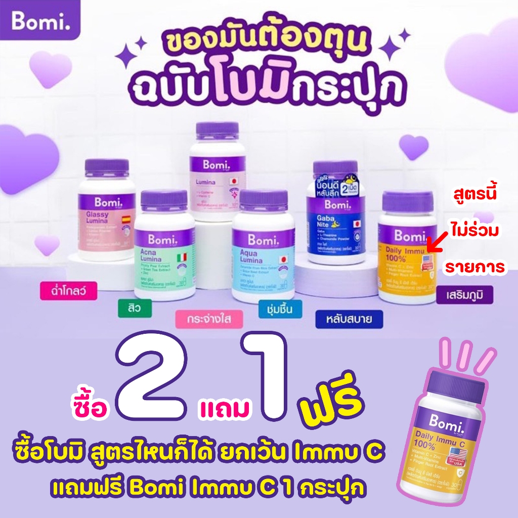 ของแท้ พร้อมส่ง Bomi Gluta / Glassy Lumina / Aqua Lumina / Acna Lumina / Gaba Nite / Asta Concentrate 6 /30 capsules