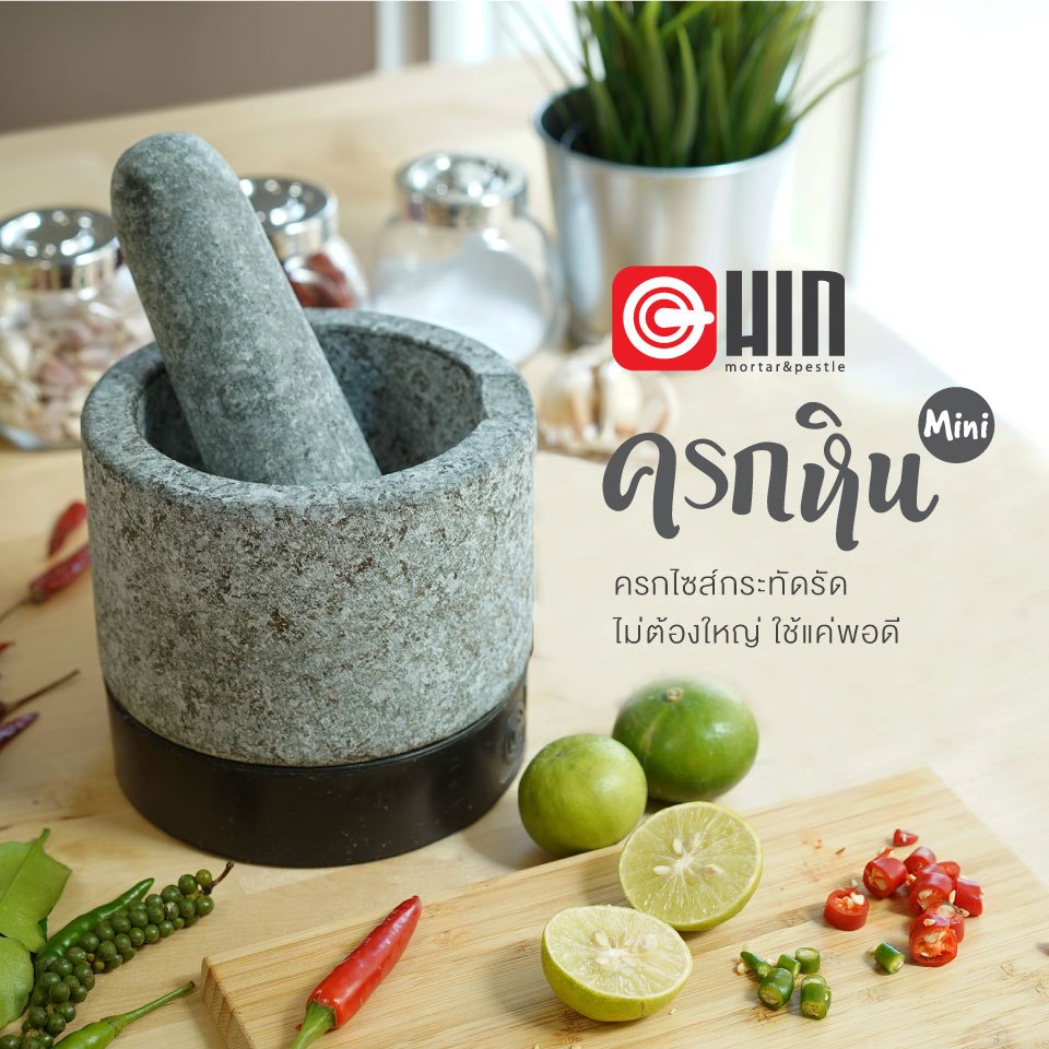 ครกหิน Hin Mortar รุ่น Mini ขนาดครก 6" นน.เบา ตัวผิวเรียบสวย ครกหินขนาดเล็ก ครกหินทันสมัย
